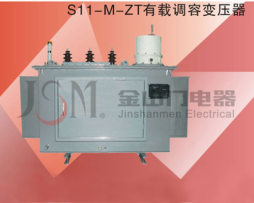 S11-M-ZT有载调容变压器
